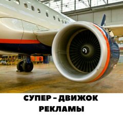 Супер Движок рекламы Иркутск