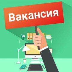 Вакансии России🇷🇺