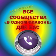 НАШИ СООБЩЕСТВА каталог групп