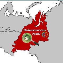 ОТКРЫТАЯ! НЕДВИЖИМОСТЬ УрФО