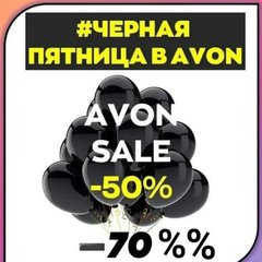 ⚡🖤ЧЕРНАЯ ПЯТНИЦА В AVON🖤⚡