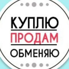 КУПЛЮ, ПРОДАМ, ОБМЕНЯЮ💼💼💼📞