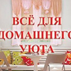 "Текстильная Сказка" Саратов