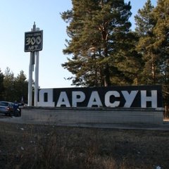О Наболевшем.п.Дарасун