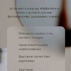 Инфорграфика Для Wildberries и OZON