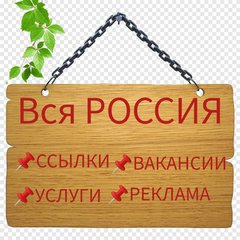 РЕКЛАМА ВСЯ РОССИЯ