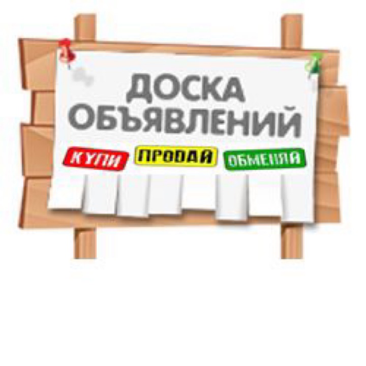 Доска бесплатных объявлений зол. Доска объявлений. Доска объявлений картинка. Доска объявлений баннер. Баннер для сайта доска объявлений.