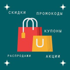 Скидки Алиэкспресс