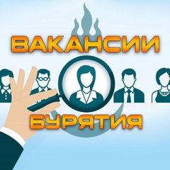 Вакансии БУРЯТИИ + Вахта