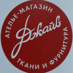"Джайв"ткани -ателье