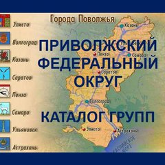 ПОВОЛЖЬЕ каталог