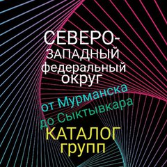 СЕВЕРО-ЗАПАД РОССИИ каталог