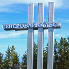 СЕВЕРОБАЙКАЛЬСК💥 Объявления💥