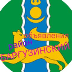 БАРГУЗИНСКИЙ👀Объявления☀️03