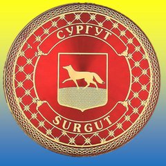 🌀СУРГУТ🌀ЮГРА🌀ОБ'ЯВЛЕНИЯ