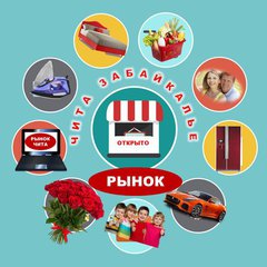 🍒ЧИТИНСКИЙ💸РЫНОК💸ОНЛАЙН🍒