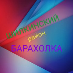 ШИЛКИНСКИЙ РАЙОН💯Збк
