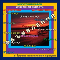 от КУЛТУКА до ЛИСТВЯНКИ 38