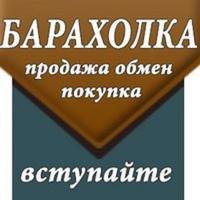 💥ИРКУТСК💥КУПЛЮ💥ПРОДАЙ💯