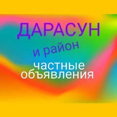 ДАРАСУН➕РАЙОН💯Збк