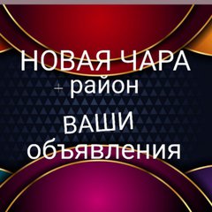 НОВАЯ ЧАРА➕РАЙОН ☝️Збк