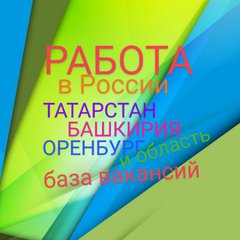 РАБОТА 💯 ВАКАНСИИ 56/16/02