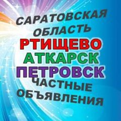 РТИЩЕВО💥АТКАРСК💥ПЕТРОВСК64