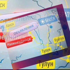 💥БРАТСК_ТУЛУН_Н-УДИНСК💥