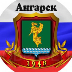 АНГАРСК➕РАЙОНЫ📌ОБЪЯВЛЕНИЯ