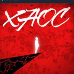 🔥 РЕКЛАМНЫЙ 🔥 ХАОС 🔥