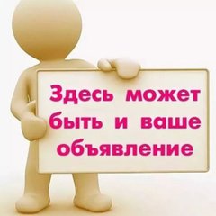 ЗДЕСЬ ВАШЕ ОБЪЯВЛЕНИЕ 🌞