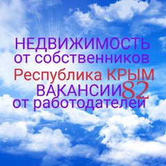 НЕДВИЖИМОСТЬ.ВАКАНСИИ 82/