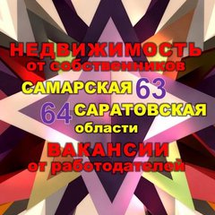 НЕДВИЖИМОСТЬ. ВАКАНСИИ 63/64