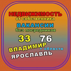 НЕДВИЖИМОСТЬ.ВАКАНСИИ 33/76