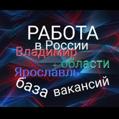 РАБОТА 💯 ВАКАНСИИ 33/76🇷🇺