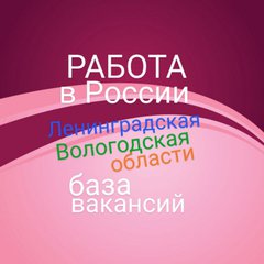 РАБОТА 💯 ВАКАНСИИ С-П/47/35