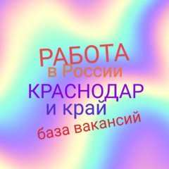 РАБОТА 💯 ВАКАНСИИ 23/🇷🇺