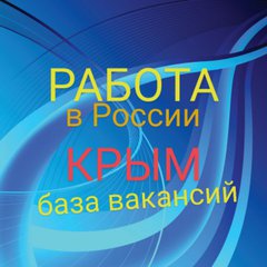 РАБОТА 💯 ВАКАНСИИ 82/🇷🇺
