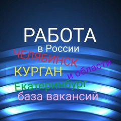 РАБОТА 💯 ВАКАНСИИ 74/45/96