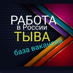 РАБОТА 💯 ВАКАНСИИ 17/🇷🇺