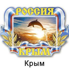 ЗАПАДНЫЙ КРЫМ объявления