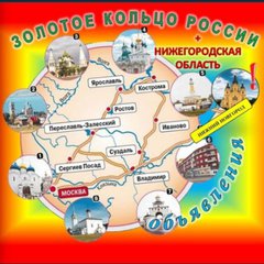 НИЖ.НОВГОРОД+ЗОЛ.КОЛЬЦО РОССИИ