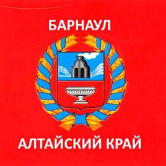 💥БАРНАУЛ💥ВЕСЬ КРАЙ💥