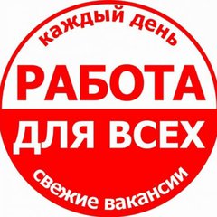 📌КРАСНОЯРСК📌ВАКАНСИИ📌РАБОТА📌