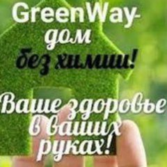 Greenway ЭКОпродукт