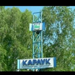 КАРЛУК КУПЛЯ, ПРОДАЖА