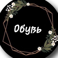 Обувь. Сбор коробами