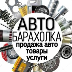Автобарахолка 03,75,125