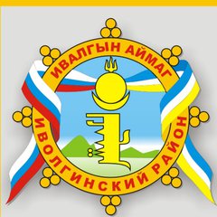 СОВЕТСКИЙ ИВОЛГИНСКИЕ РАЙОНЫ УЛАН-УДЭ