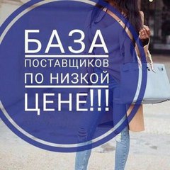 💥 База Поставщиков 💥По Всей России✨
